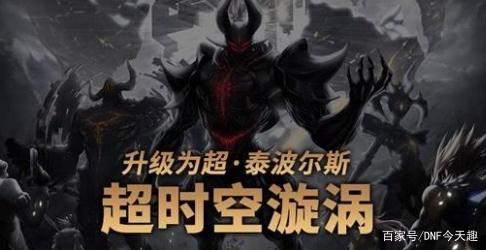 人气最高的DNF发布网 人气最高的DNF发布网